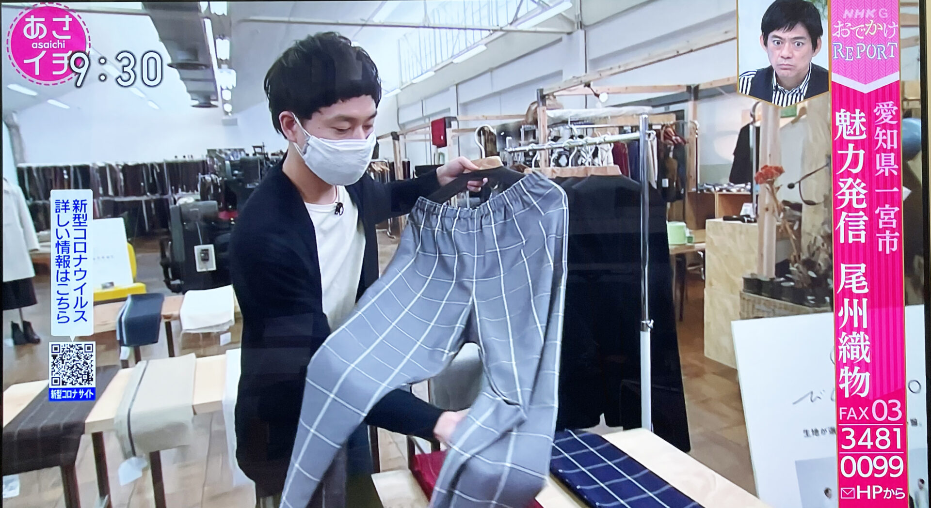 Nhkあさイチ5 14 金 本日の朝 尾州織物のblanketさんが紹介されました Huis 遠州織物