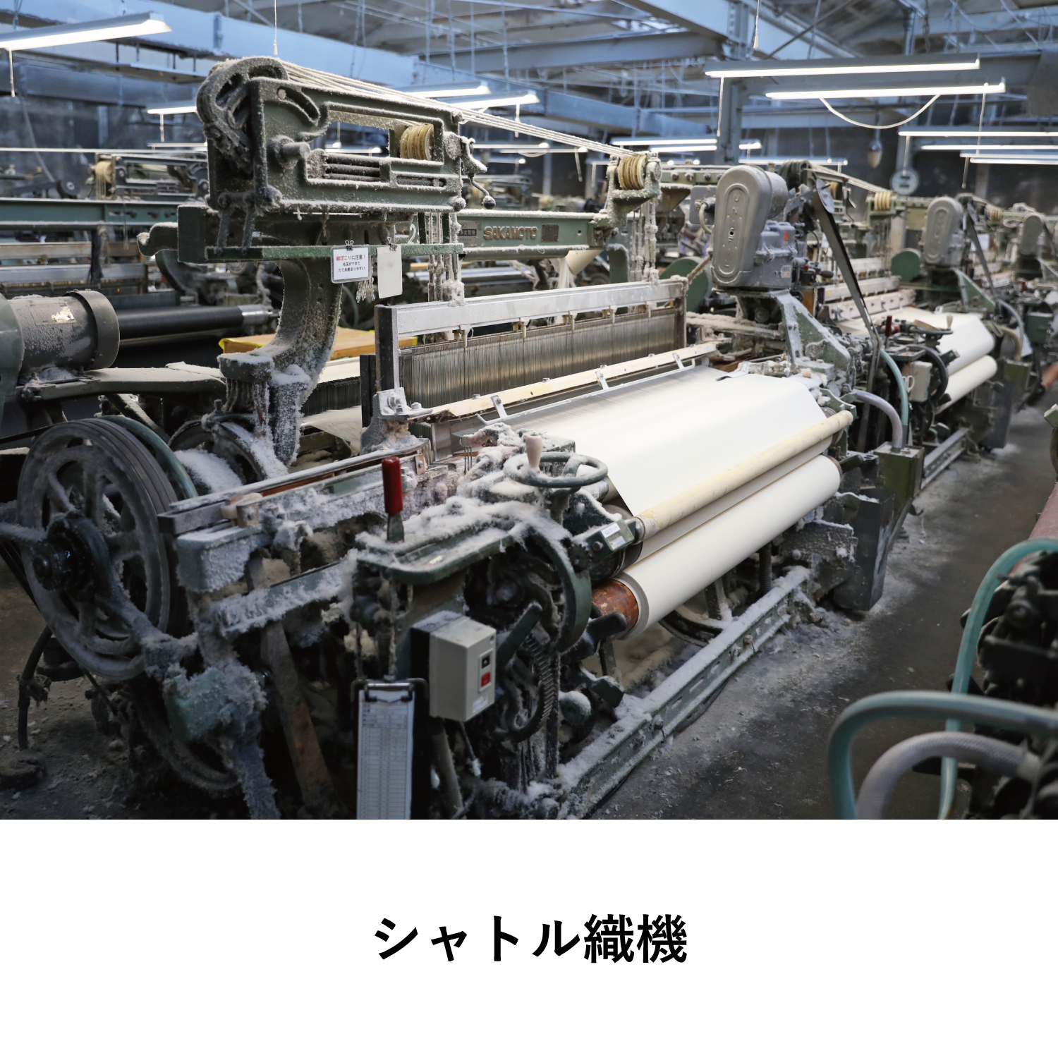 生地のコト、産地のコト】vol.7 織機の種類 – HUIS | 遠州織物