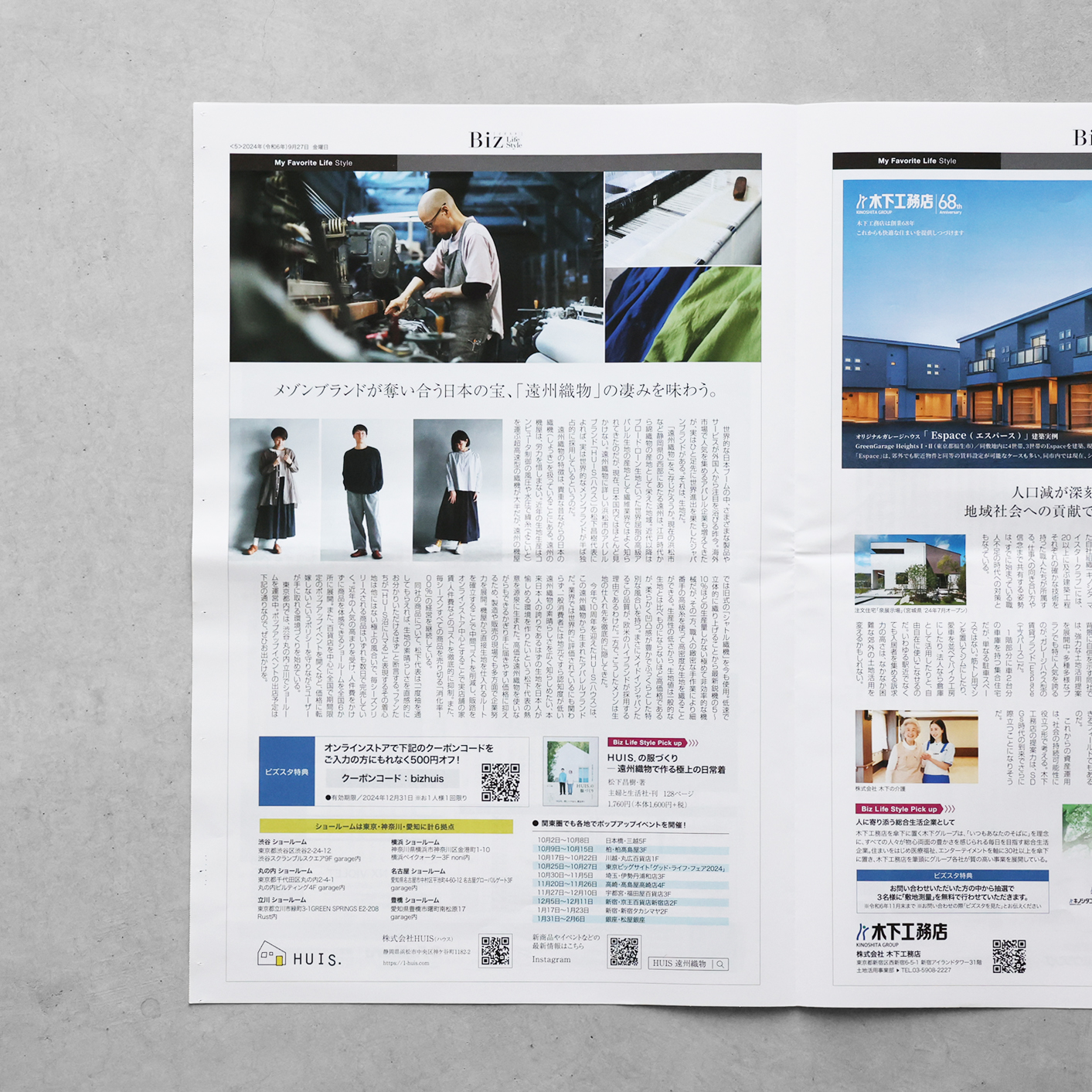 日経新聞折込情報誌「Biz life style」に掲載いただきました” – HUIS | 遠州織物