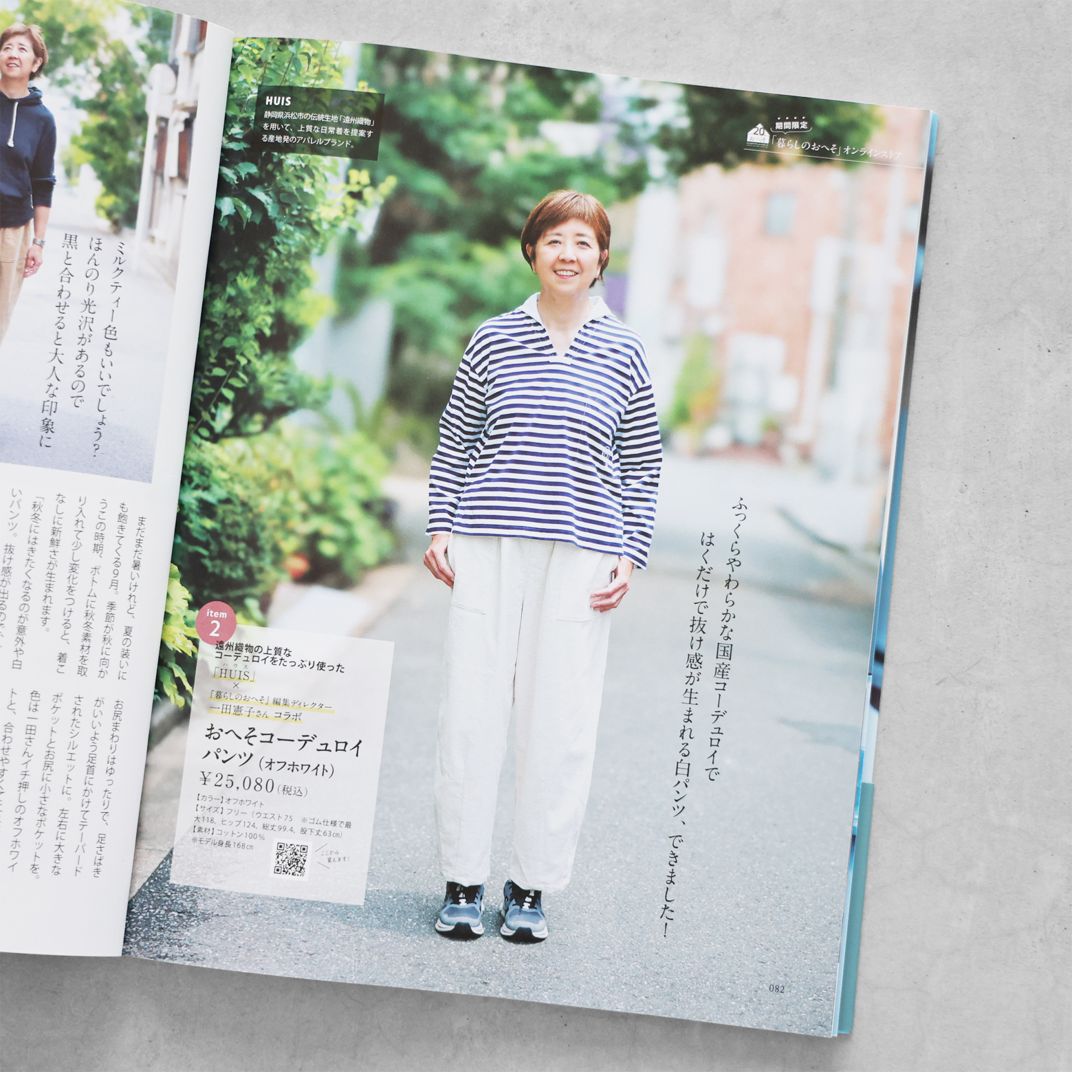 暮らしのおへそ 別注「おへそコーデュロイパンツ」発売中です