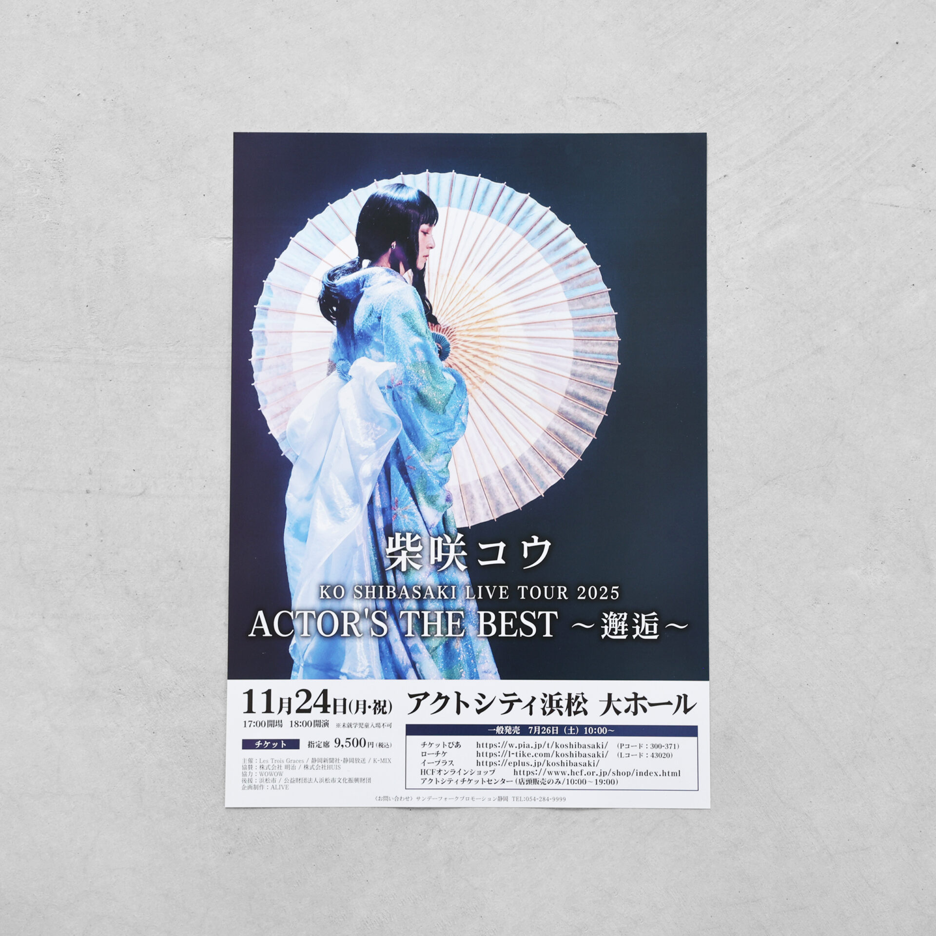 柴咲コウ全国ツアー浜松公演にて、遠州織物の魅力を発信する特別